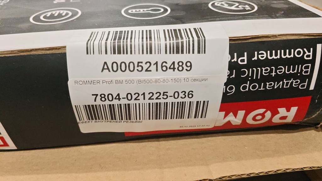 Уцененный товар (брак резьбы): Радиатор биметаллический ROMMER Profi BM 500 10 секции боковое подключение (BI500-80-80-150) (RAL9016), RBM-1210-050010