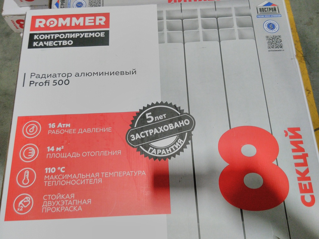 Уцененный товар (трещина на крайних ламелях, сколы краски    (БОЙ СКЛАДА) ): Радиатор алюминиевый ROMMER Profi 500 8 секции (AL500-80-80-100) (RAL9016), RAL-1210-050008