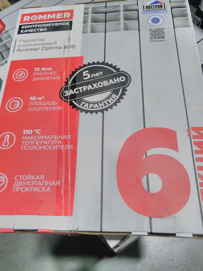 Уцененный товар (трещина,вмятина на ламели крайней секции): Радиатор алюминиевый ROMMER Optima 500 6 секций боковое подключение (RAL9016), RAL-0210-050006