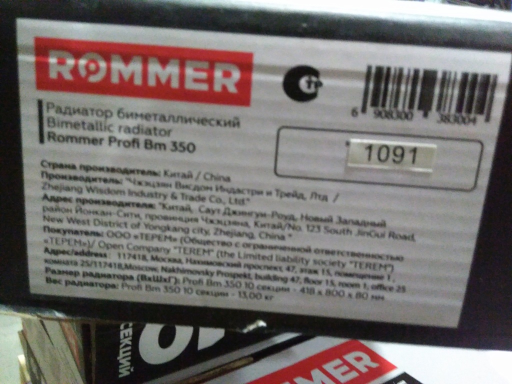 Уцененный товар (скол краски, трещина на коллекторе крайней секции): Радиатор биметаллический ROMMER Profi BM 350 10 секций боковое подключение (BI350-80-80-130) (RAL9016), RBM-1210-035010
