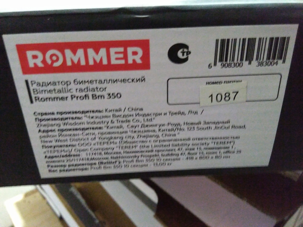 Уцененный товар (замятие, сколы краски на крайних секциях): Радиатор биметаллический ROMMER Profi BM 350 10 секций боковое подключение (BI350-80-80-130) (RAL9016), RBM-1210-035010