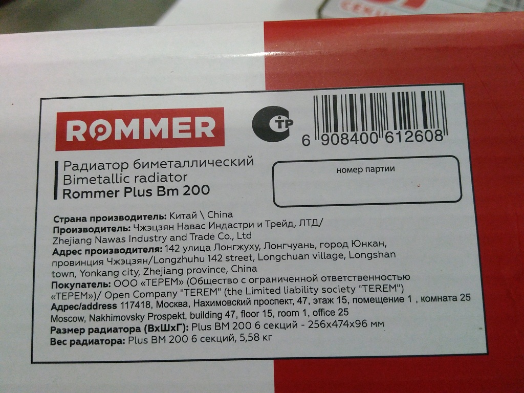 Уцененный товар (скол краски в верхней части крайней секции): Радиатор биметаллический ROMMER Plus BM 200 6 секций боковое подключение (RAL9016), RBM-3210-020006