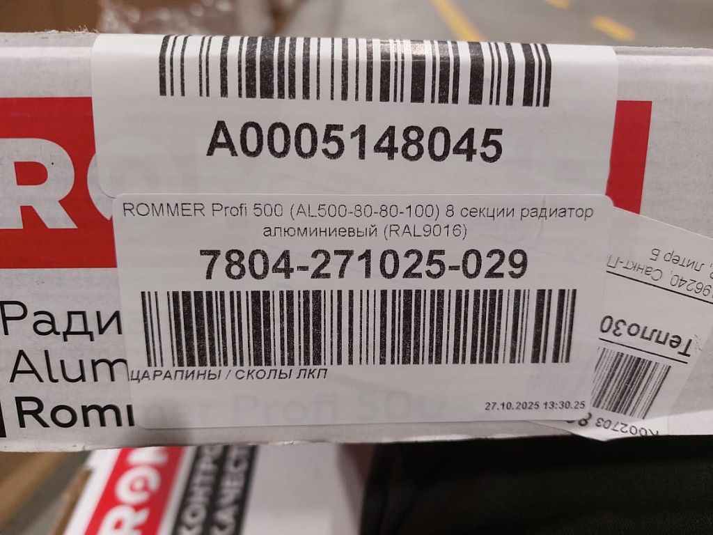 Уцененный товар (ЦАРАПИНЫ / СКОЛЫ ЛКП): Радиатор алюминиевый ROMMER Profi 500 8 секции (AL500-80-80-100) (RAL9016), RAL-1210-050008