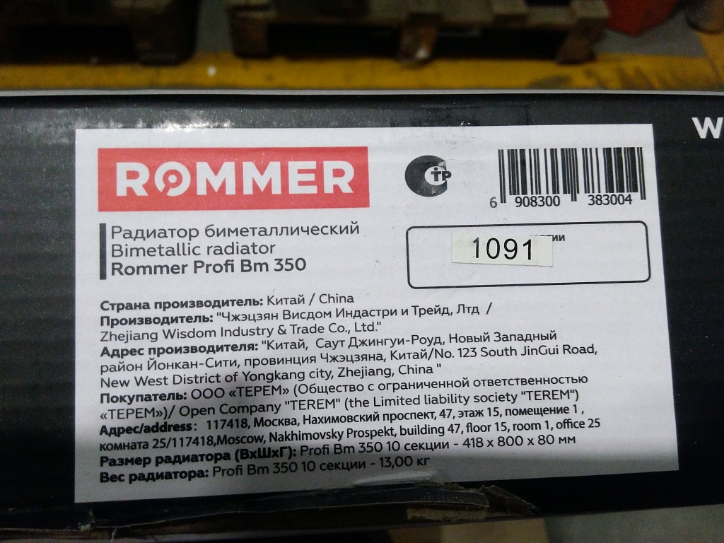 Уцененный товар (скол на ламели ): Радиатор биметаллический ROMMER Profi BM 350 10 секций боковое подключение (BI350-80-80-130) (RAL9016), RBM-1210-035010