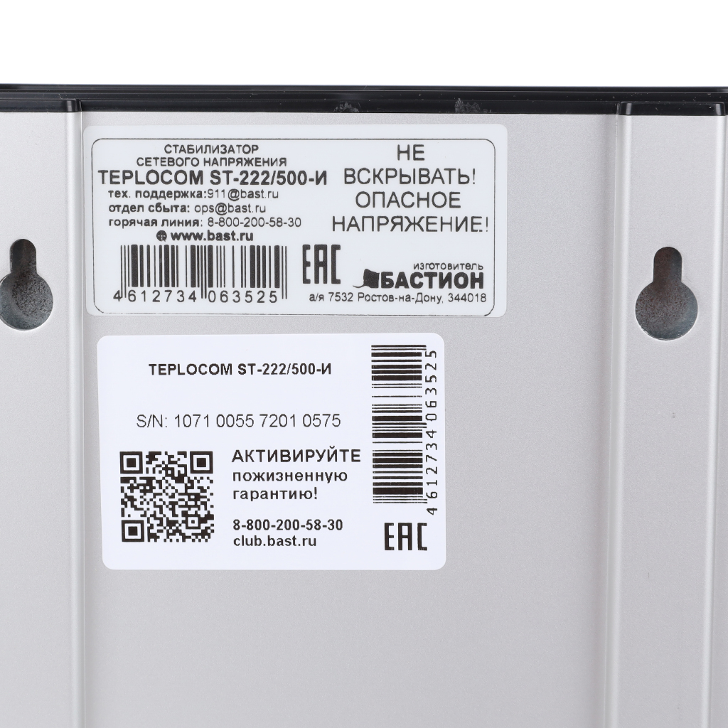 Стабилизатор напряжения Teplocom ST-222/500-И