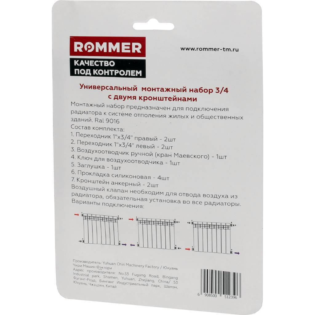 Монтажный комплект c двумя кронштейнами ROMMER 3/4 11 в 1 (RAL9016), 89576