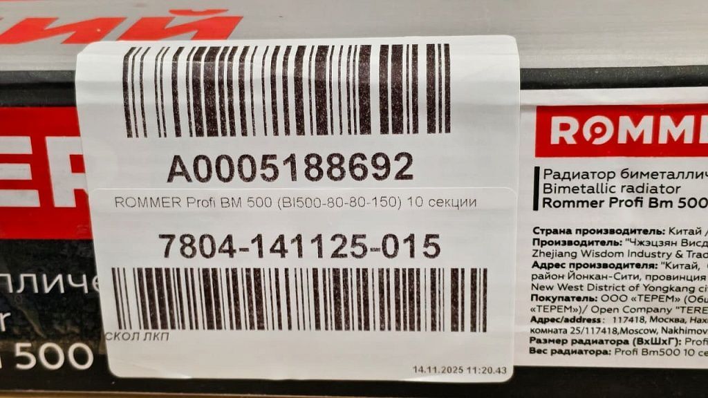Уцененный товар (СКОЛ ЛКП): Радиатор биметаллический ROMMER Profi BM 500 10 секции боковое подключение (BI500-80-80-150) (RAL9016), RBM-1210-050010