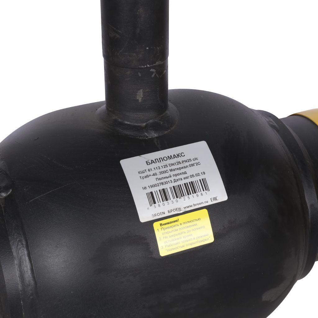 Кран шаровой стальной БРОЕН Балломакс с/с DN 125 PN 25 для теплоснабжения полный проход с рукояткой, 585556