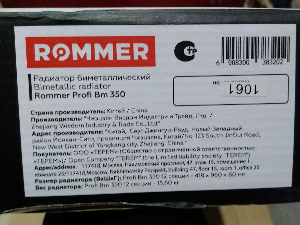 Уцененный товар (сколы на ламелях, замятие ламели на крайней секции): Радиатор биметаллический ROMMER Profi BM 350 12 секций боковое подключение (BI350-80-80-130) (RAL9016), RBM-1210-035012