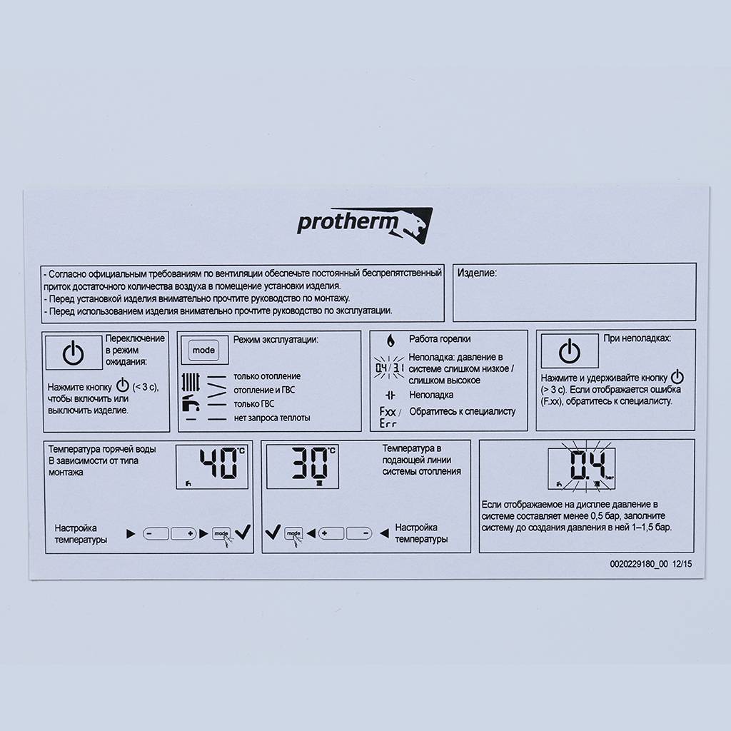 Котел газовый конденсационный/ настенный/ одноконтурный/ турбированный PROTHERM Рысь К 25 MKO, 0010020289