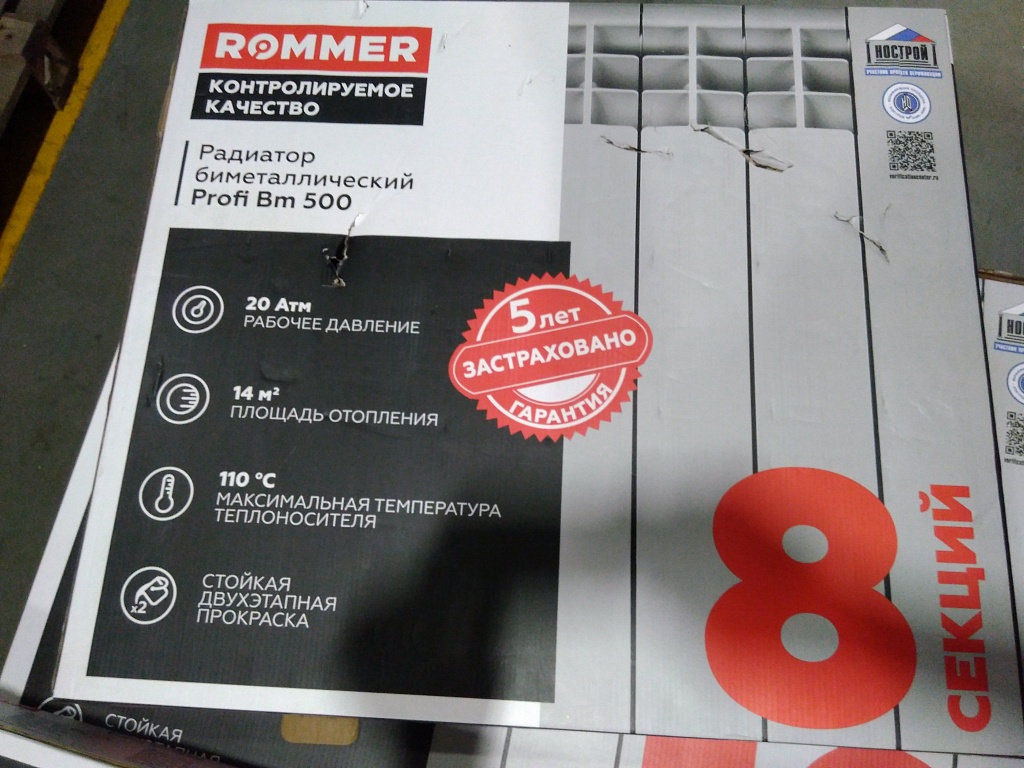Уцененный товар (замятие на ламели, потертость на ламели): Радиатор биметаллический ROMMER Profi BM 500 8 секции боковое подключение (BI500-80-80-150) (RAL9016), RBM-1210-050008