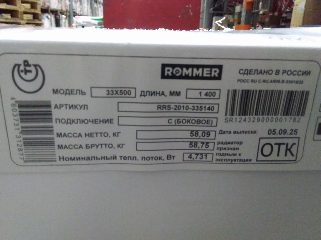 Уцененный товар (замятие боковой панели, потертости): Стальной панельный радиатор ROMMER Compact 33/500/1400 боковое подключение, RRS-2010-335140