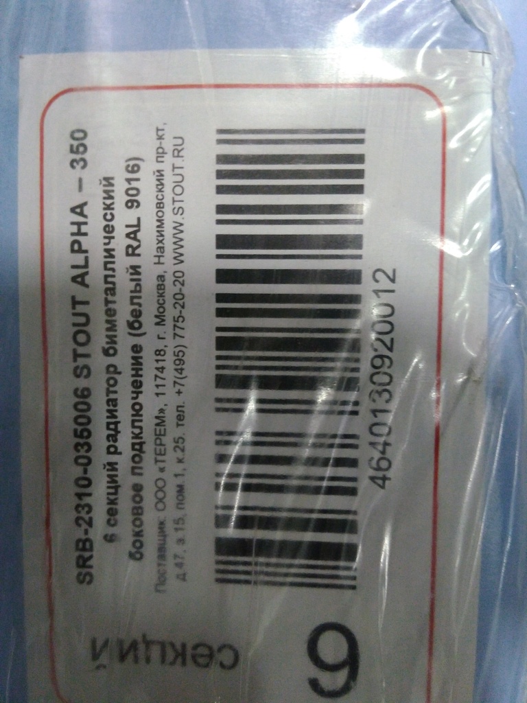 Уцененный товар (скол краски на коллекторе, нарушена упаковка): Радиатор биметаллический STOUT ALPHA 350 6 секций боковое подключение (белый RAL 9016), SRB-2310-035006