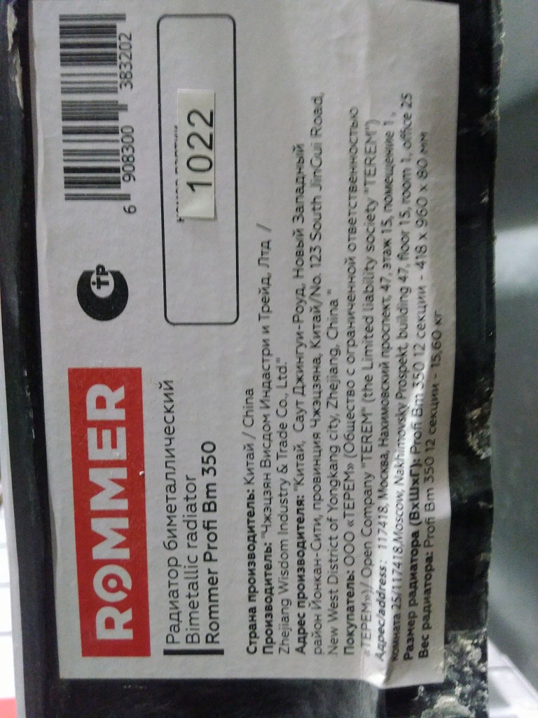 Уцененный товар (нетоварный вид упаковки, сколы на нижних частях секций): Радиатор биметаллический ROMMER Profi BM 350 12 секций боковое подключение (BI350-80-80-130) (RAL9016), RBM-1210-035012