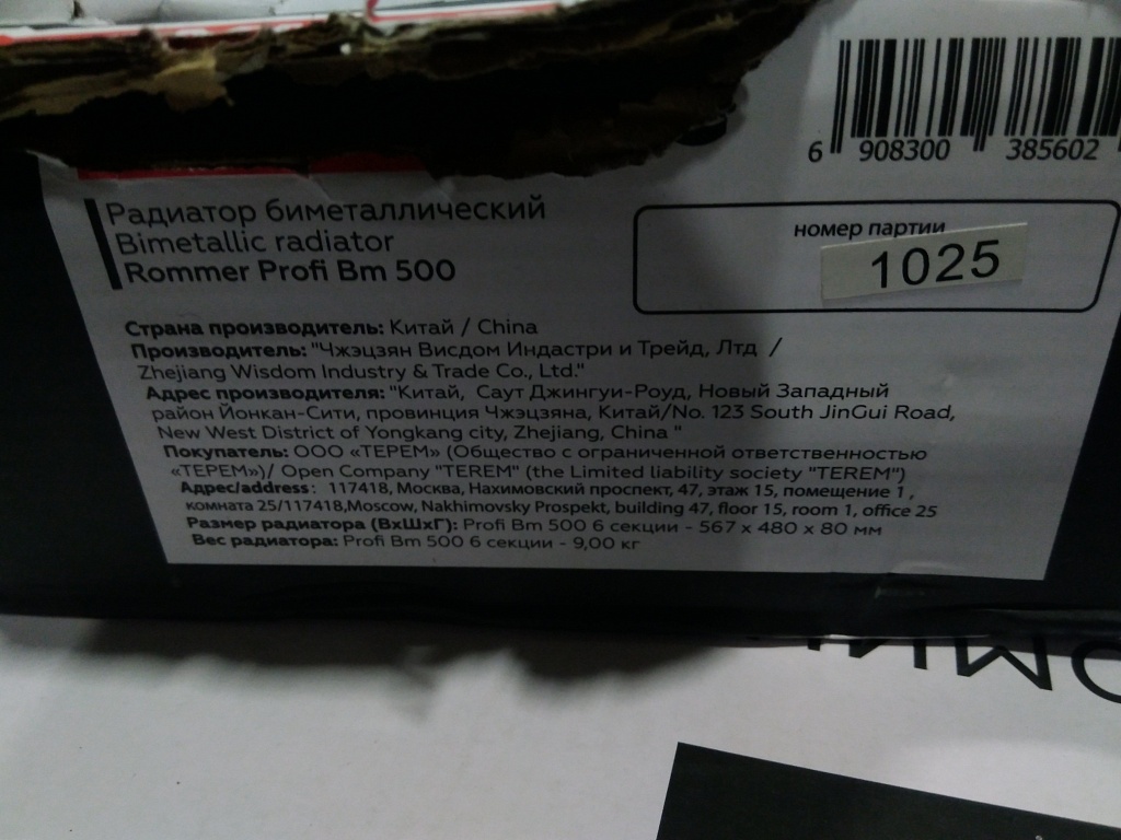 Уцененный товар (РВАНАЯ УПАКОВКА/ПОВРЕЖДЕНИЕ КОРПУСА): Радиатор биметаллический ROMMER Profi BM 500 6 секции боковое подключение (BI500-80-80-150) (RAL9016), RBM-1210-050006