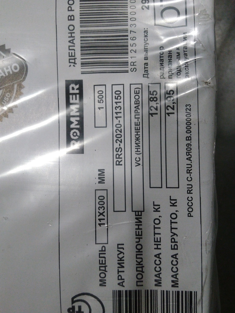 Уцененный товар (Повреждение боковой панели): Стальной панельный радиатор ROMMER Ventil 11/300/1500 нижнее правое подключение, RRS-2020-113150