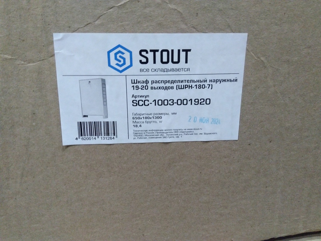 Уцененный товар (вмятины): Шкаф распределительный наружный STOUT 19-20 выходов (ШРН-180-7) 650х180х1300
