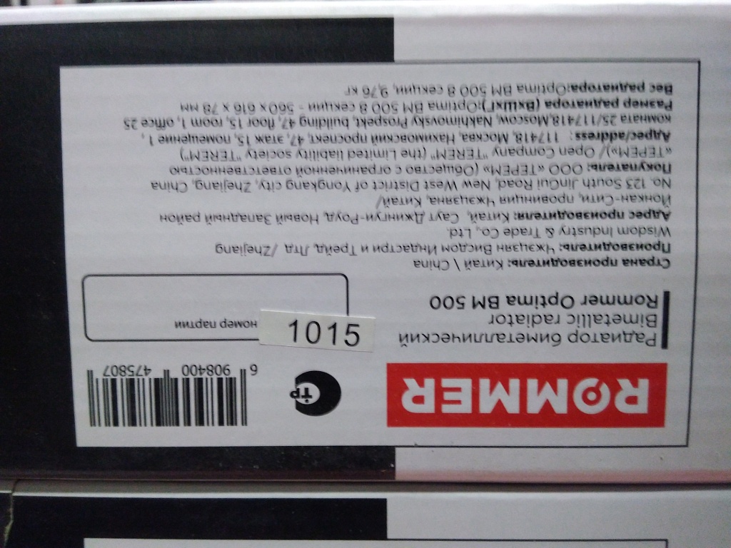 Уцененный товар (скол на ламели крайней секции): Радиатор биметаллический ROMMER Optima BM 500 8 секций боковое подключение (RAL9016), RBM-0210-050008