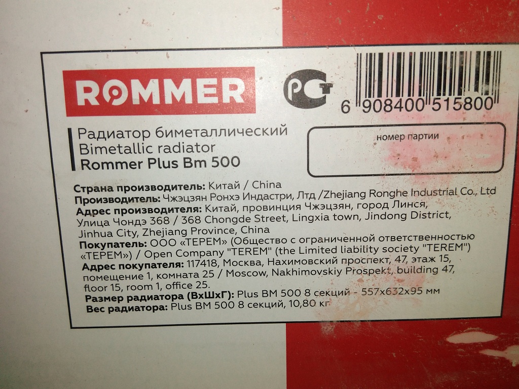 Уцененный товар (нарушена упаковка, повреждения крайних секций): Радиатор биметаллический ROMMER Plus BM 500 8 секций боковое подключение (RAL9016), RBM-3210-050008