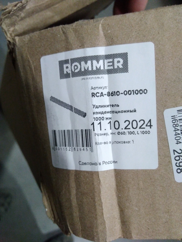 Уцененный товар (вмятина): Удлинитель дымохода конденсационный коаксиальный ROMMER D60(п-м)/100(м-п), L1000