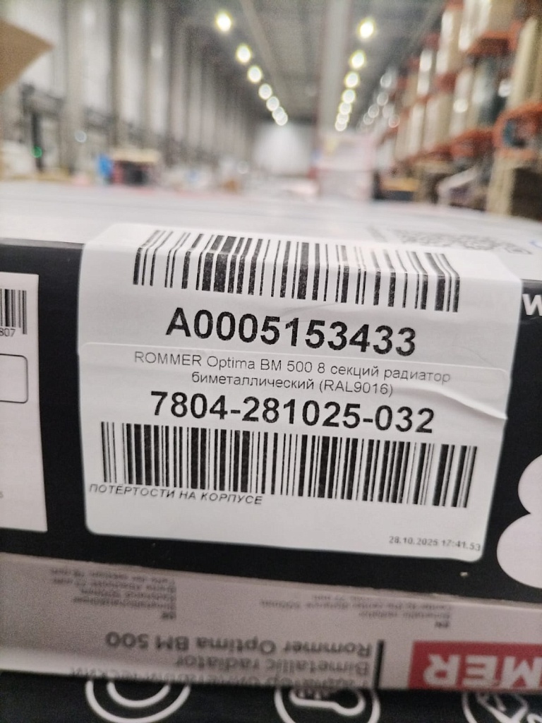 Уцененный товар (ПОТЁРТОСТИ НА КОРПУСЕ): Радиатор биметаллический ROMMER Optima BM 500 8 секций боковое подключение (RAL9016), RBM-0210-050008