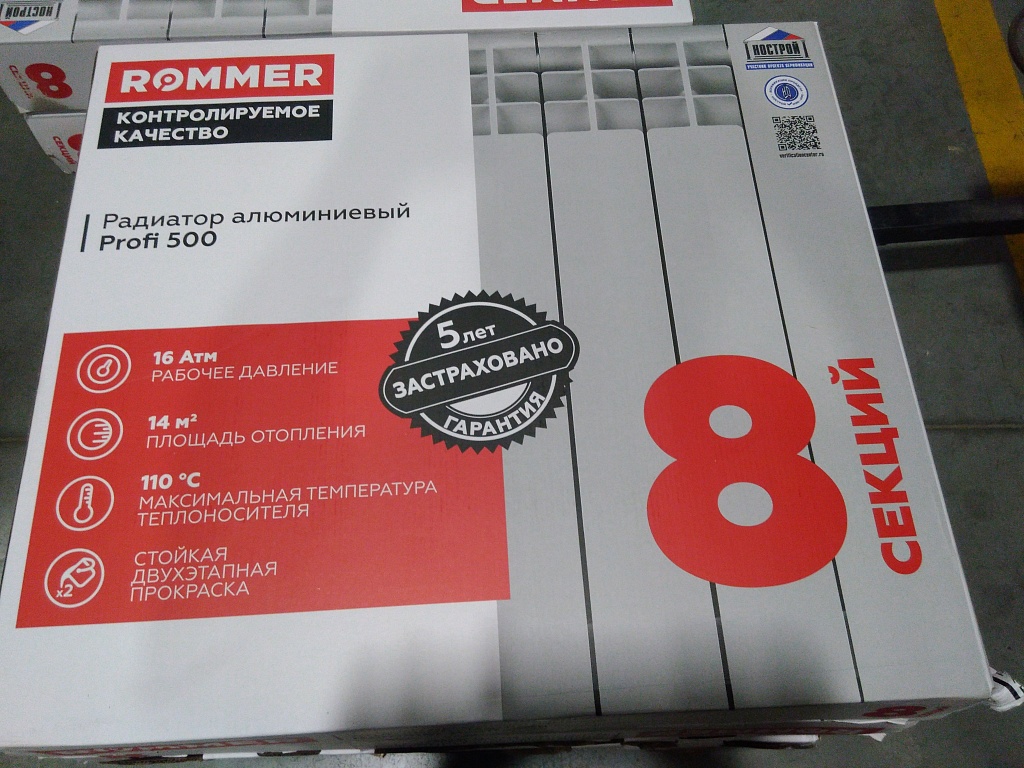 Уцененный товар (замятия, скол краски на ламели крайней секции  (БОЙ СКЛАДА)): Радиатор алюминиевый ROMMER Profi 500 8 секции (AL500-80-80-100) (RAL9016), RAL-1210-050008
