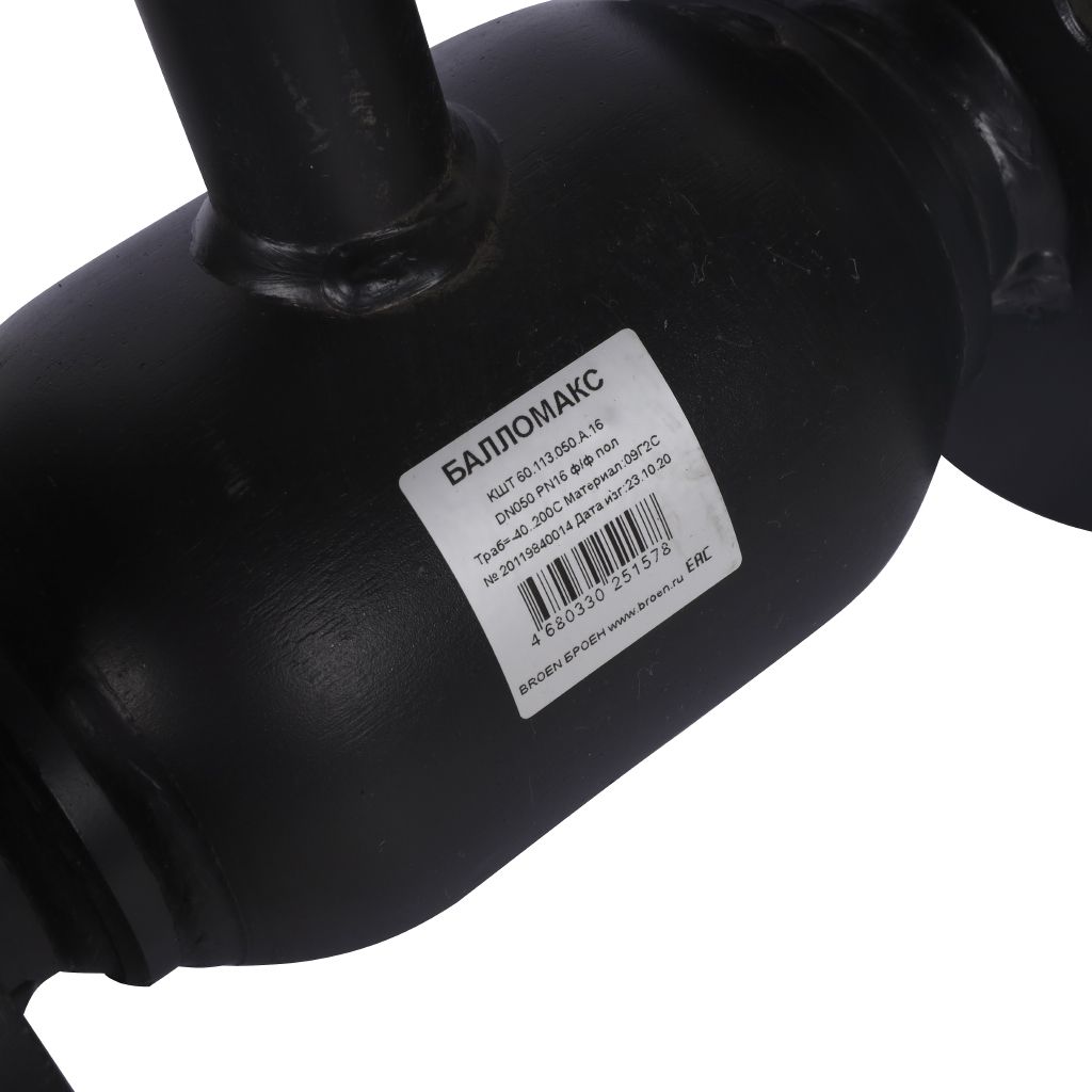 Кран шаровой стальной БРОЕН Балломакс ф/ф DN 050 PN 16 для теплоснабжения полный проход с рукояткой, 585465