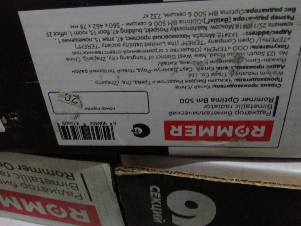 Уцененный товар (скол краски на ребре крайней секции): Радиатор биметаллический ROMMER Optima BM 500 6 секций боковое подключение (RAL9016), RBM-0210-050006