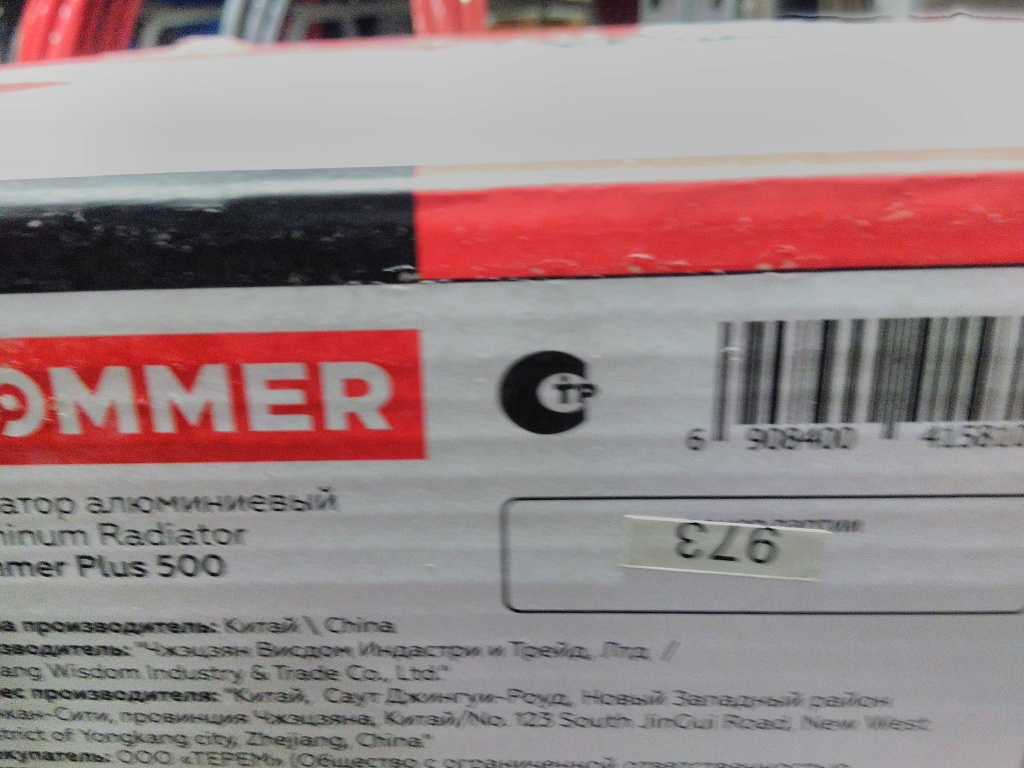Уцененный товар (зав. брак литья (трещина на коллекторе)): Радиатор алюминиевый ROMMER Plus 500 8 секций боковое подключение (RAL9016), RAL-3210-050008