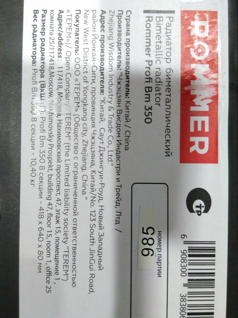 Уцененный товар (потёртость краски с лицевой стороны секции): Радиатор биметаллический ROMMER Profi BM 350 8 секций боковое подключение (BI350-80-80-130) (RAL9016), RBM-1210-035008