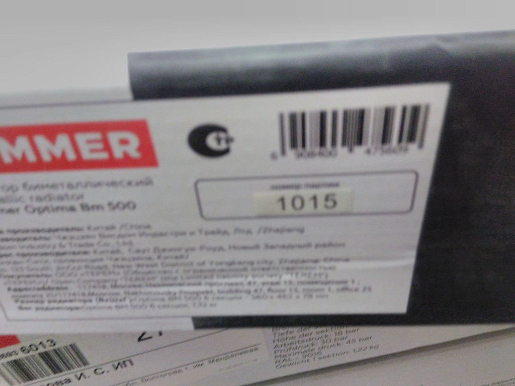 Уцененный товар (потертости): Радиатор биметаллический ROMMER Optima BM 500 6 секций боковое подключение (RAL9016), RBM-0210-050006