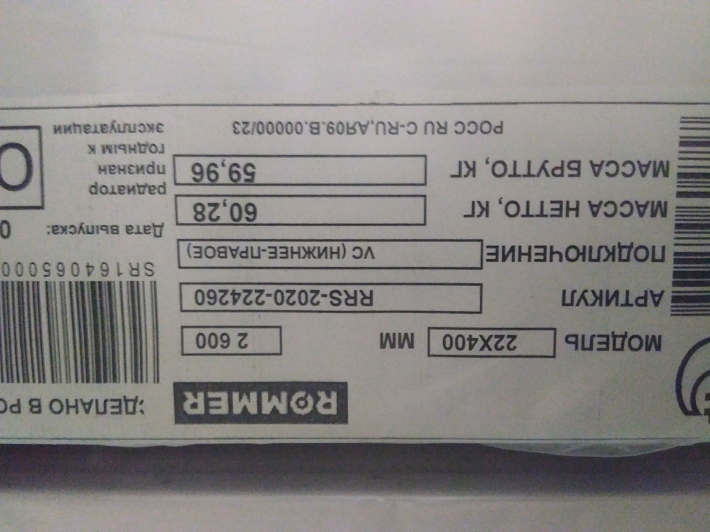Уцененный товар (скол краски): Стальной панельный радиатор ROMMER Ventil 22/400/2600 нижнее правое подключение, RRS-2020-224260