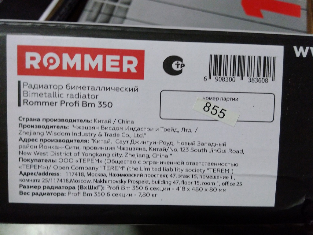 Уцененный товар (вмятина, сколы на крайних секциях): Радиатор биметаллический ROMMER Profi BM 350 6 секций боковое подключение (BI350-80-80-130) (RAL9016), RBM-1210-035006