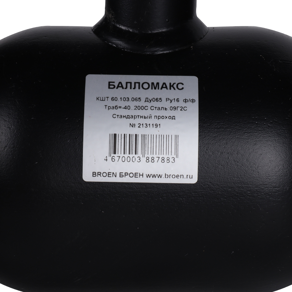 Кран шаровой стальной БРОЕН Балломакс ф/ф DN 065 PN 16 для теплоснабжения с рукояткой