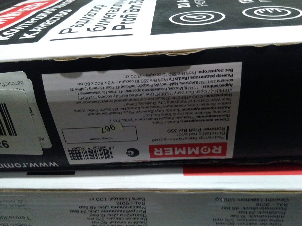 Уцененный товар (ПОВРЕЖДЕНИЕ КОРПУСА/РВАНАЯ УПАКОВКА): Радиатор биметаллический ROMMER Profi BM 350 10 секций боковое подключение (BI350-80-80-130) (RAL9016), RBM-1210-035010