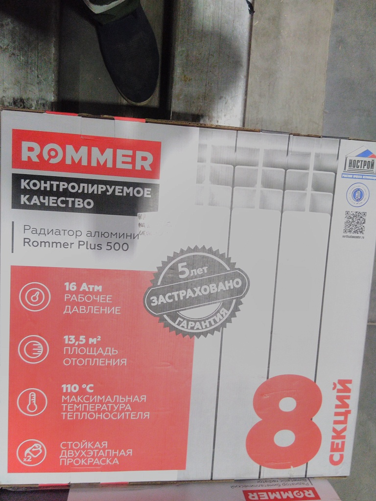 Уцененный товар (зав. брак покраски): Радиатор алюминиевый ROMMER Plus 500 8 секций боковое подключение (RAL9016), RAL-3210-050008