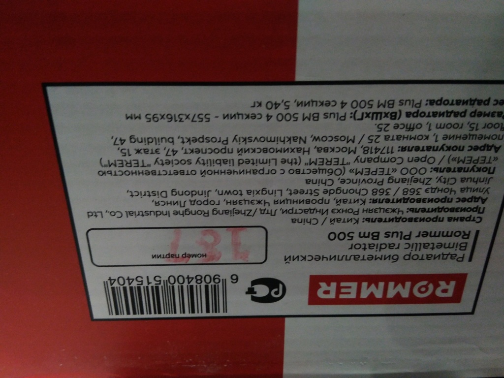 Уцененный товар (зав. брак литья на ламели): Радиатор биметаллический ROMMER Plus BM 500 4 секций боковое подключение (RAL9016), RBM-3210-050004