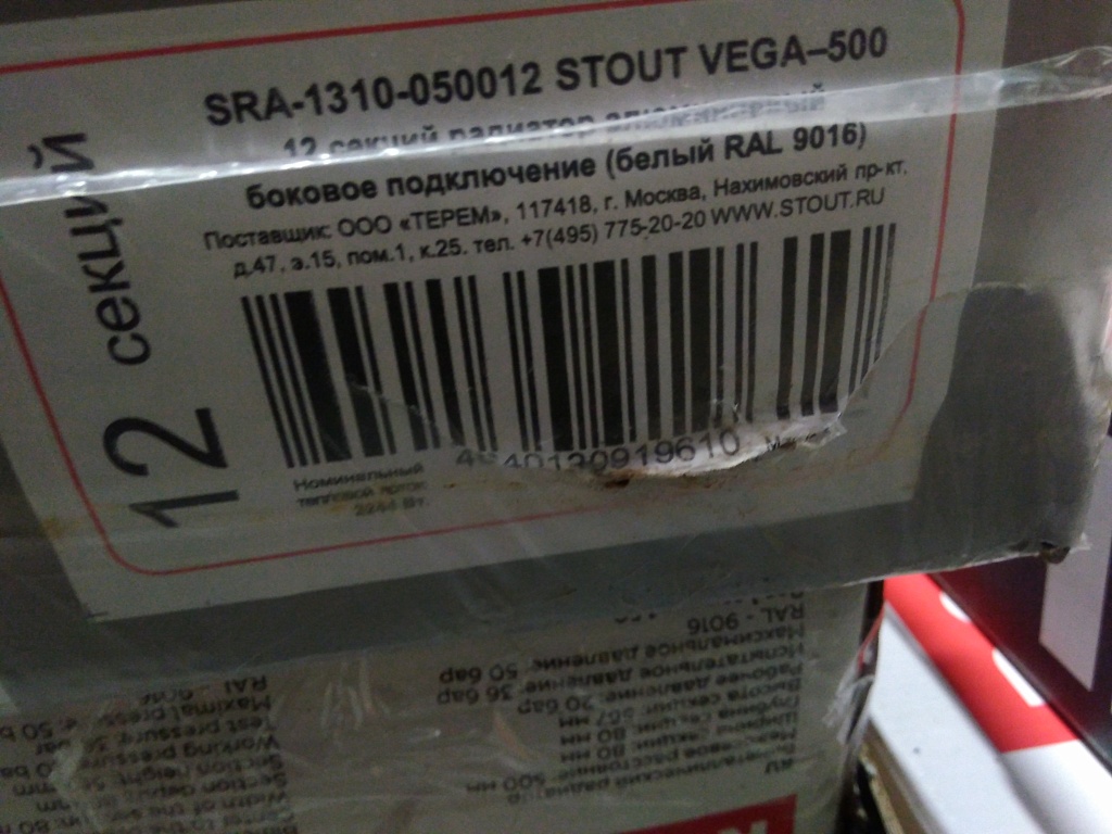 Уцененный товар (потертости на ламелях): Радиатор алюминиевый STOUT VEGA 500 12 секций боковое подключение (белый RAL 9016), SRA-1310-050012