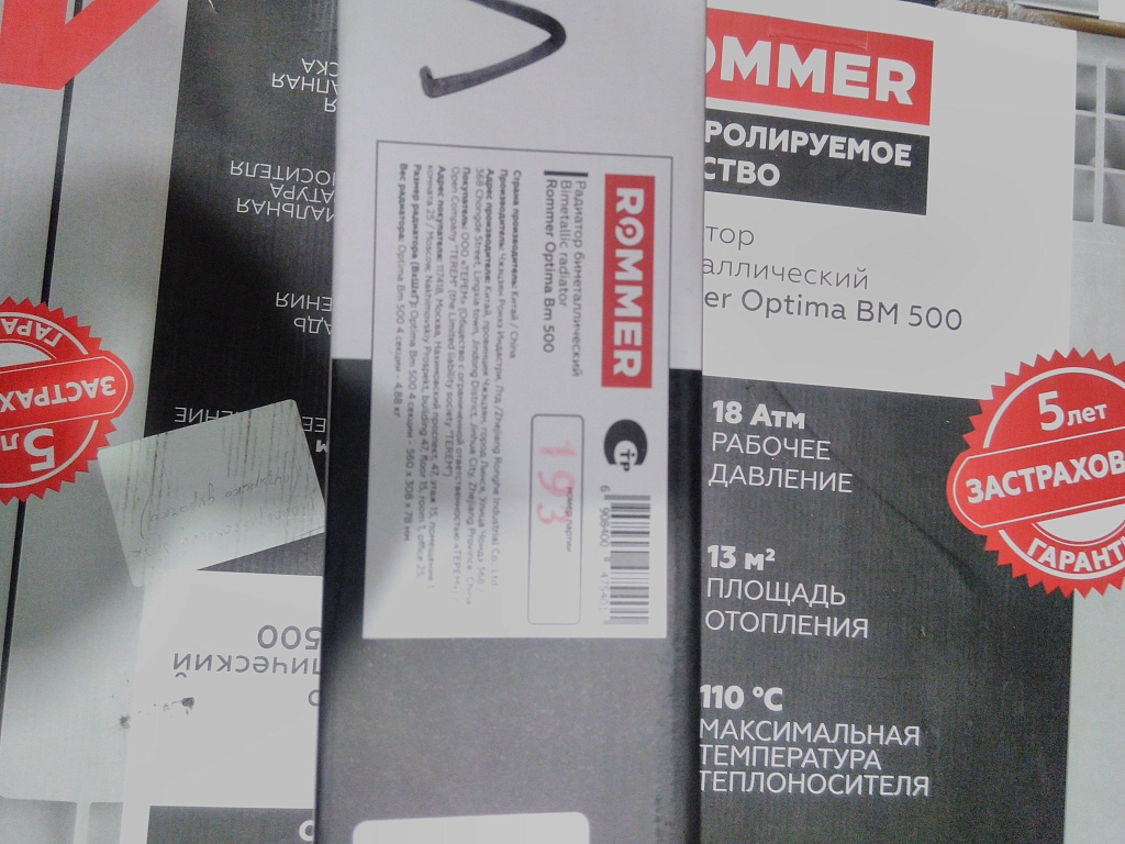 Уцененный товар (замятие ламели ерайней секции): Радиатор биметаллический ROMMER Optima BM 500 4 секций боковое подключение (RAL9016), RBM-0210-050004