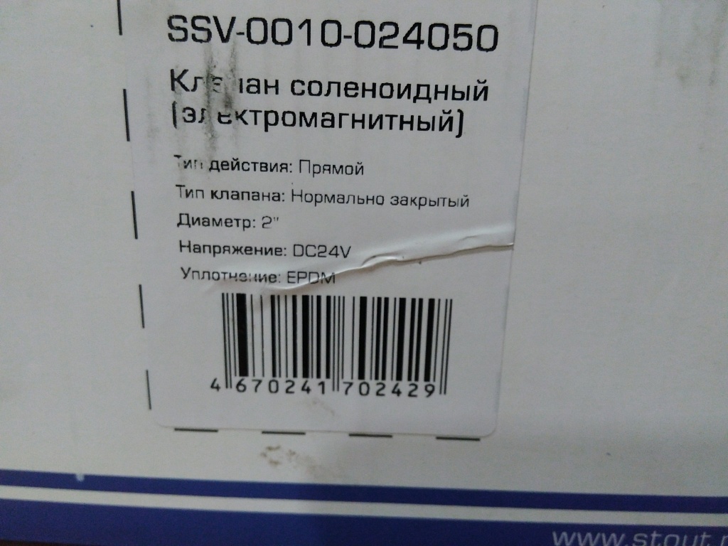Уцененный товар (Нарушена упаковка): Клапан соленоидный STOUT (электромагнитный) прямого действия НЗ 24В G2, SSV-0010-024050