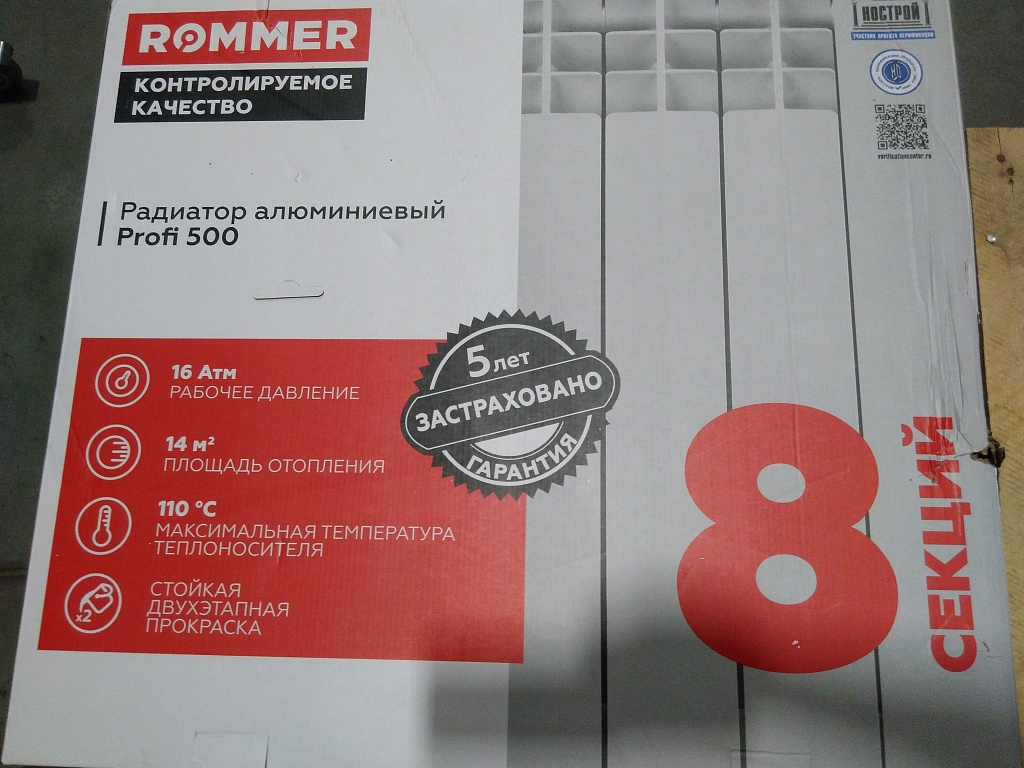 Уцененный товар (слом секции, замятие, трещина на ламели  (БОЙ СКЛАДА)): Радиатор алюминиевый ROMMER Profi 500 8 секции (AL500-80-80-100) (RAL9016), RAL-1210-050008