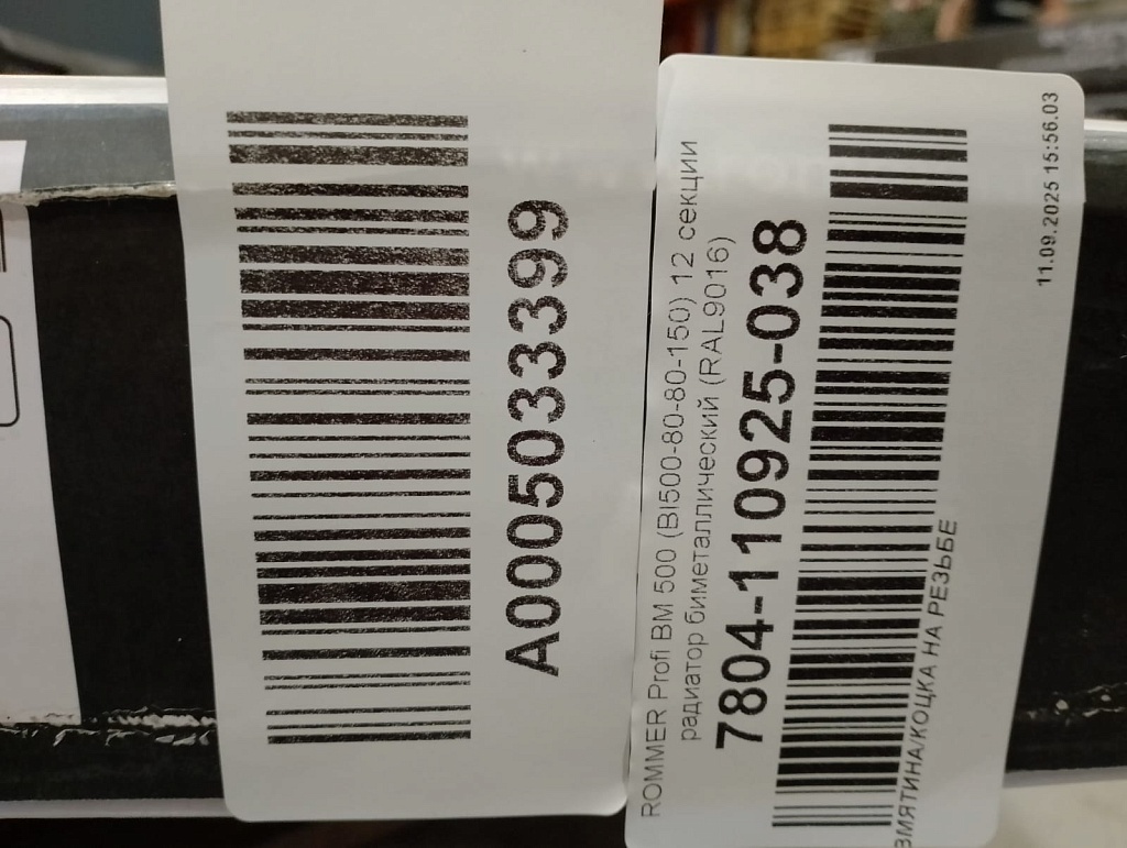 Уцененный товар (ВМЯТИНА/КОЦКА НА РЕЗЬБЕ): Радиатор биметаллический ROMMER Profi BM 500 12 секции боковое подключение (BI500-80-80-150) (RAL9016), RBM-1210-050012