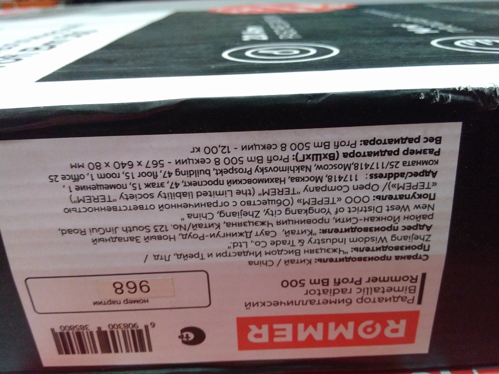 Уцененный товар (трещина на коллекторе): Радиатор биметаллический ROMMER Profi BM 500 8 секции боковое подключение (BI500-80-80-150) (RAL9016), RBM-1210-050008