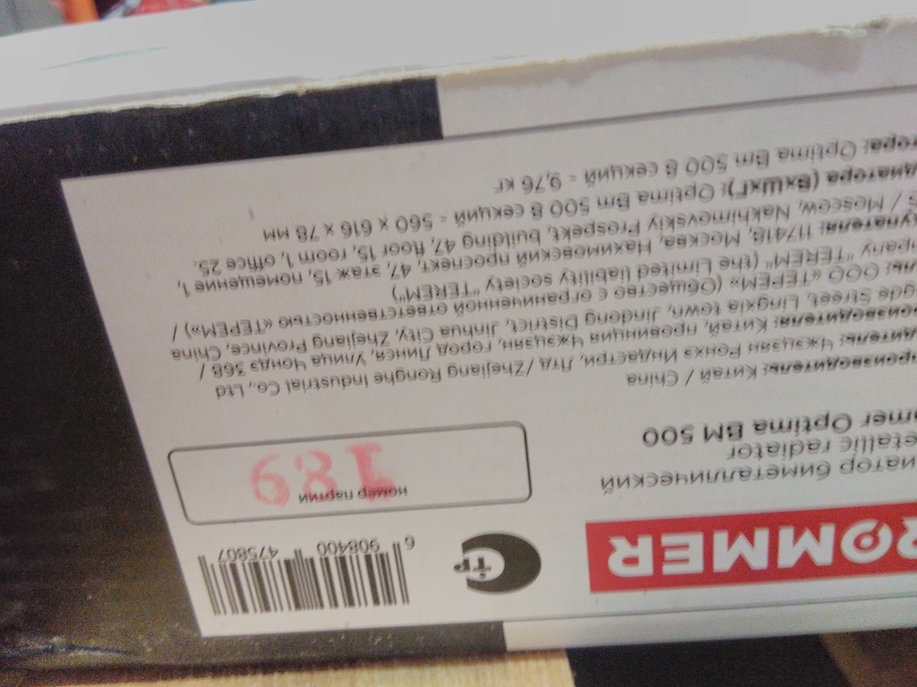Уцененный товар (трещина в верхней части крайней секции): Радиатор биметаллический ROMMER Optima BM 500 8 секций боковое подключение (RAL9016), RBM-0210-050008