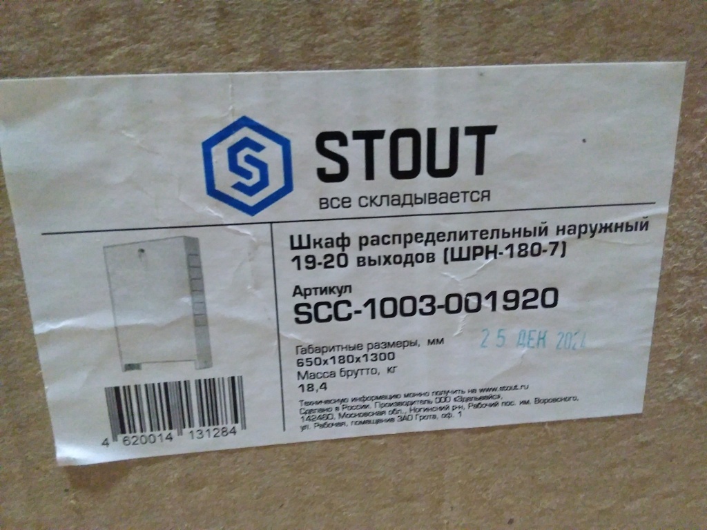 Уцененный товар (замятие тыльной стенки): Шкаф распределительный наружный STOUT 19-20 выходов (ШРН-180-7) 650х180х1300