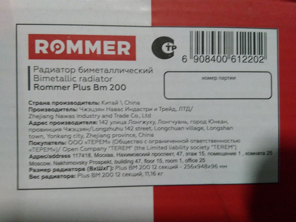 Уцененный товар (нарушена упаковка, скол на ламели крайней секции): Радиатор биметаллический ROMMER Plus BM 200 12 секций боковое подключение (RAL9016), RBM-3210-020012