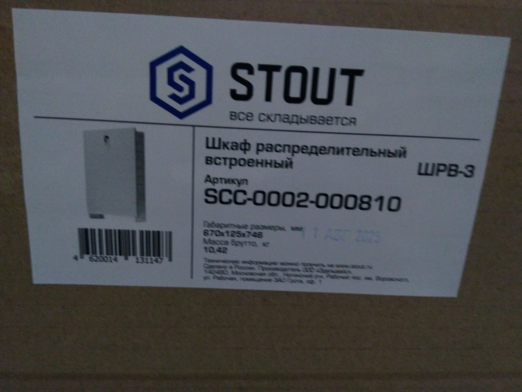 Уцененный товар (замятие ножки  (БОЙ СКЛАДА)): Шкаф распределительный встроенный STOUT 8-10 выходов (ШРВ-3) 670х125х746
