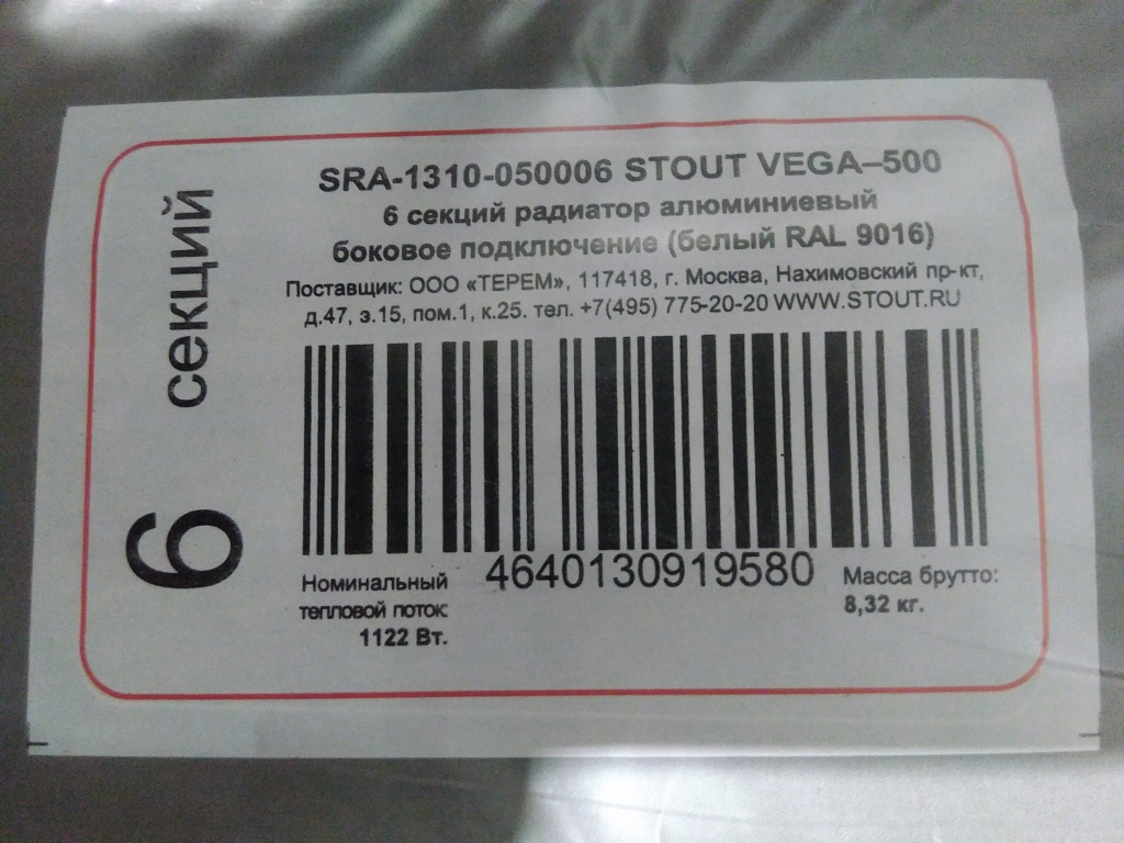 Уцененный товар (нарушена упаковка): Радиатор алюминиевый STOUT VEGA 500 6 секций боковое подключение (белый RAL 9016), SRA-1310-050006