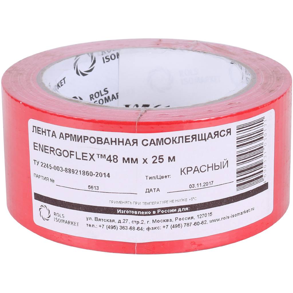 Лента армированная самоклеящаяся Энергофлекс ENERGOPRO 48мм х 25м, красная (Италия) (в упаковке 36 шт.), EPRL04825ARSKRD