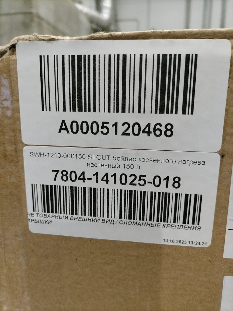 Уцененный товар (НЕ ТОВАРНЫЙ ВНЕШНИЙ ВИД / СЛОМАННЫЕ КРЕПЛЕНИЯ КРЫШКИ): Бойлер косвенного нагрева STOUT настенный 150 л., SWH-1210-000150